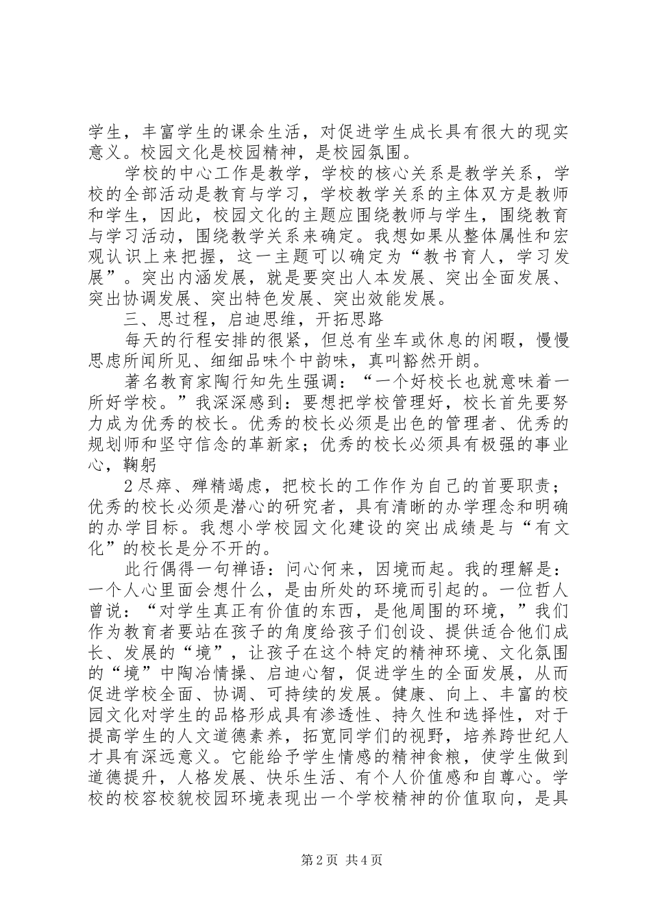 现场观摩会学习体会_第2页