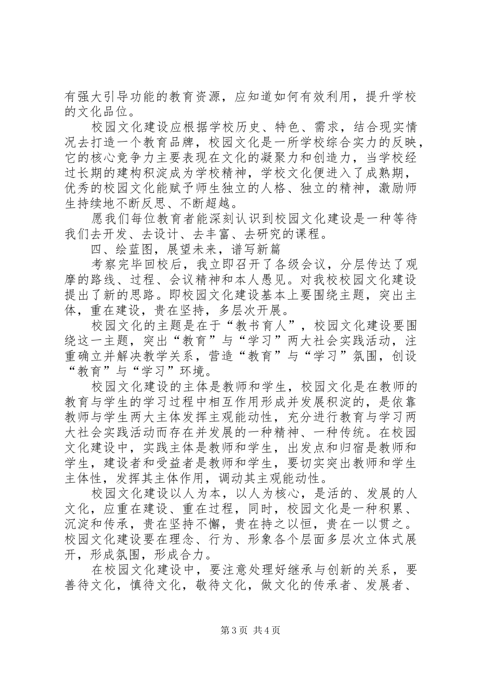 现场观摩会学习体会_第3页