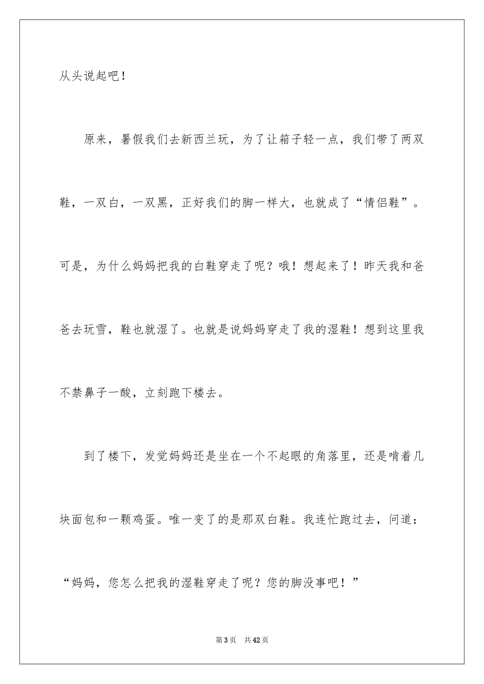 2024妈妈的谎言_第3页