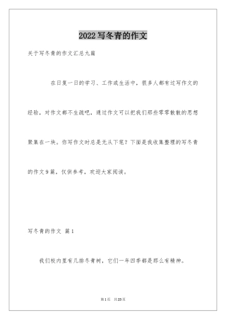 2024写冬青的作文_87