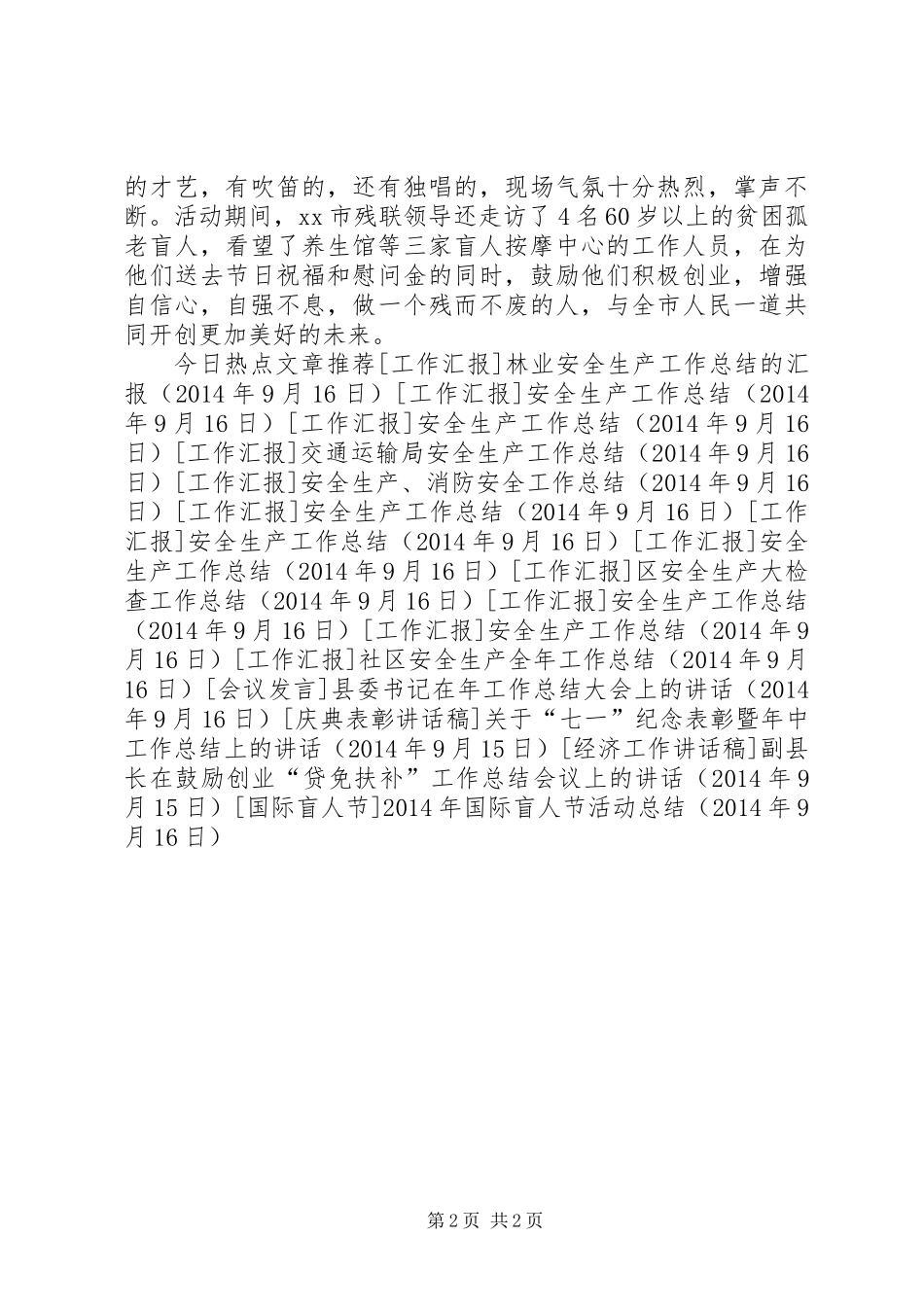 XX年国际盲人节活动总结_第2页