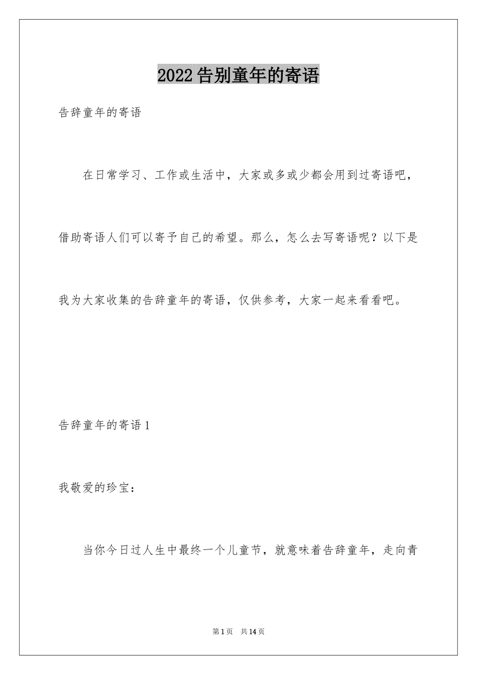 2024告别童年的寄语_第1页