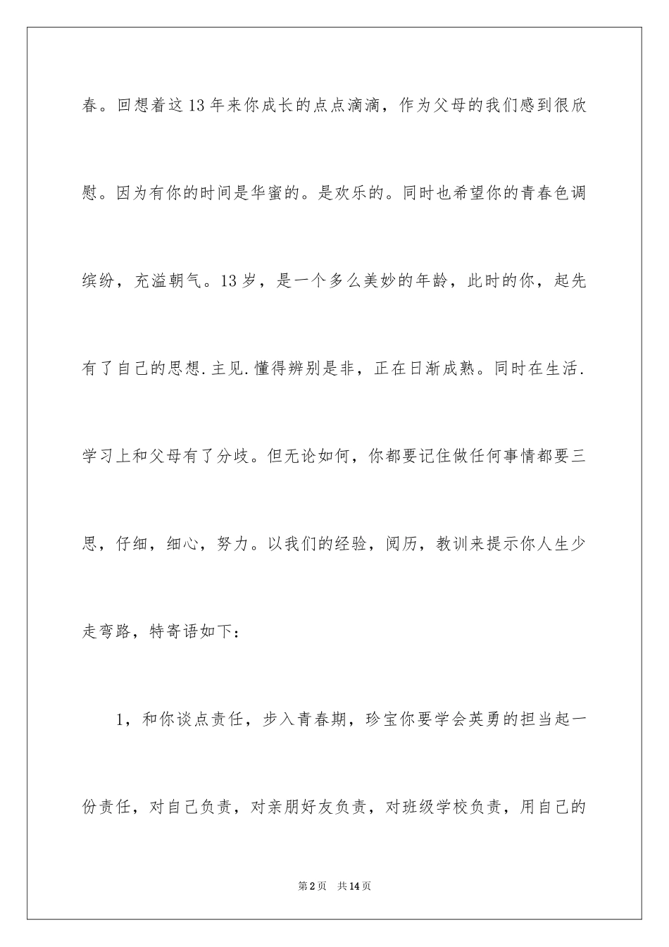 2024告别童年的寄语_第2页