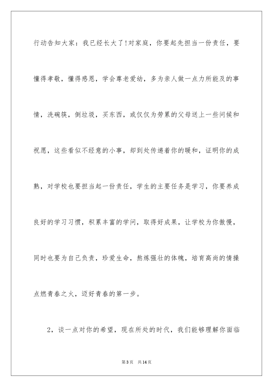 2024告别童年的寄语_第3页