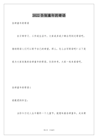 2024告别童年的寄语