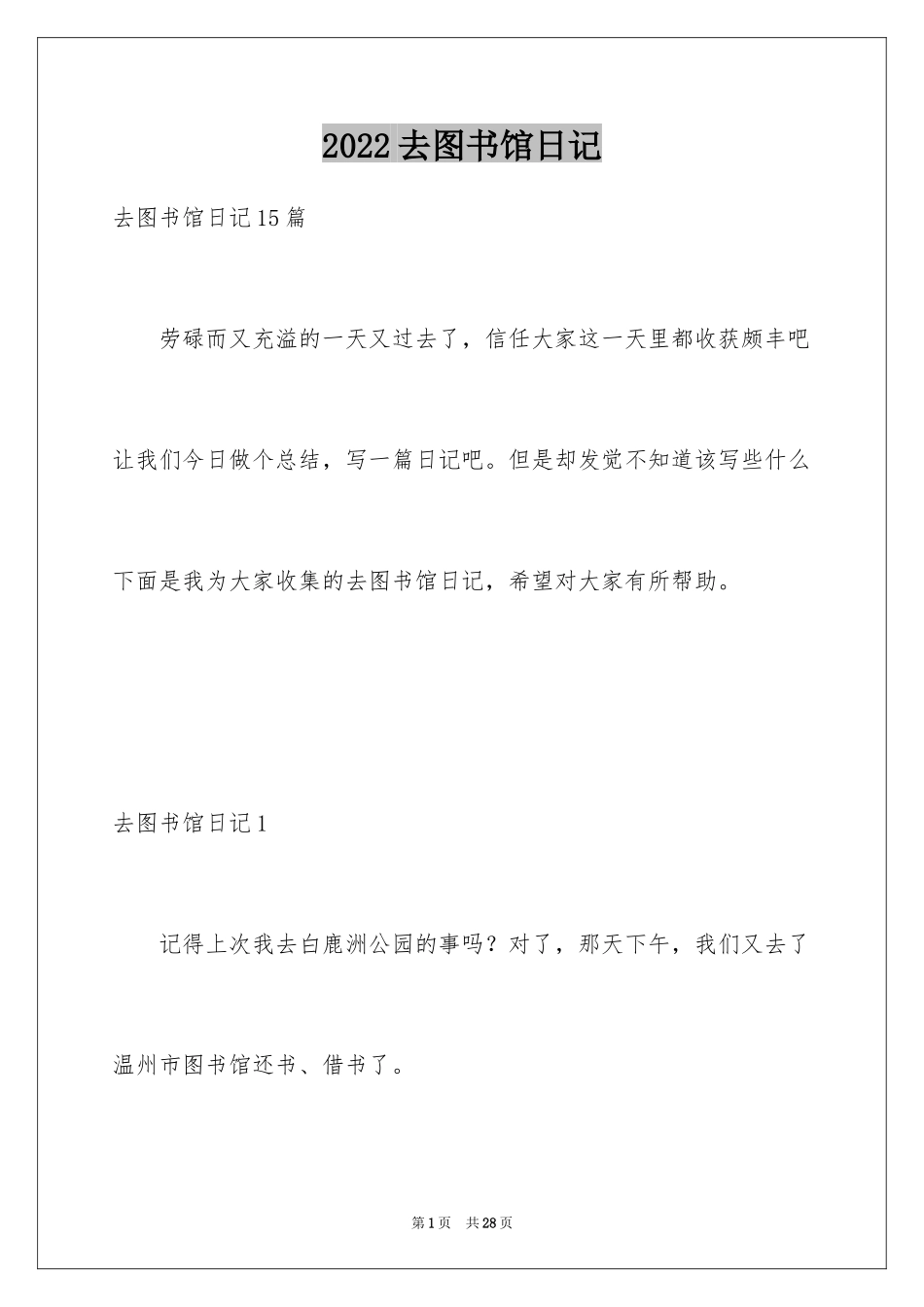 2024去图书馆日记_1_第1页