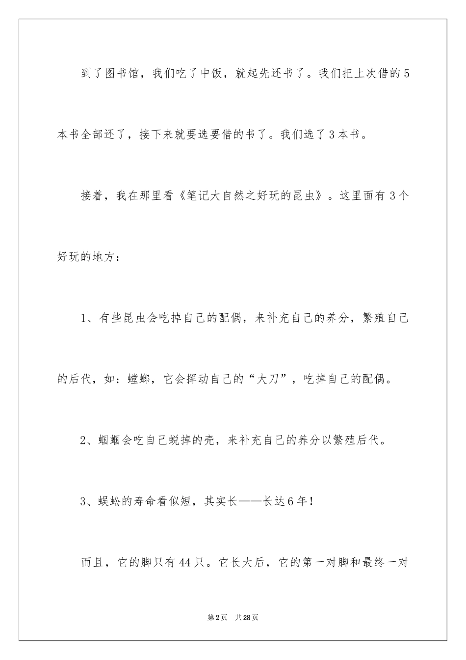 2024去图书馆日记_1_第2页