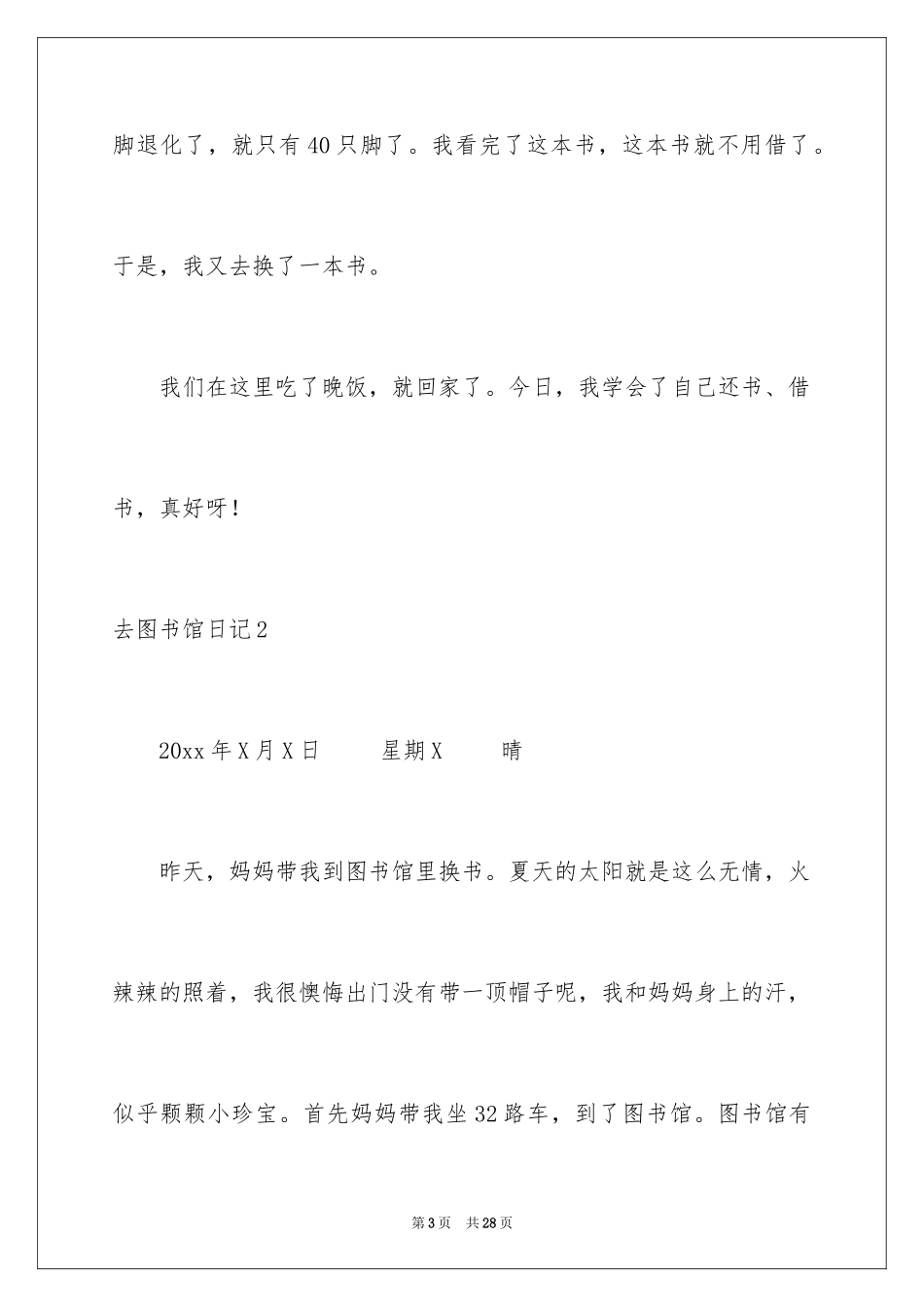2024去图书馆日记_1_第3页