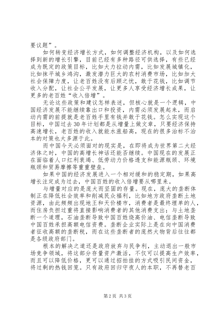 两会谈论经济结构调整感想_第2页