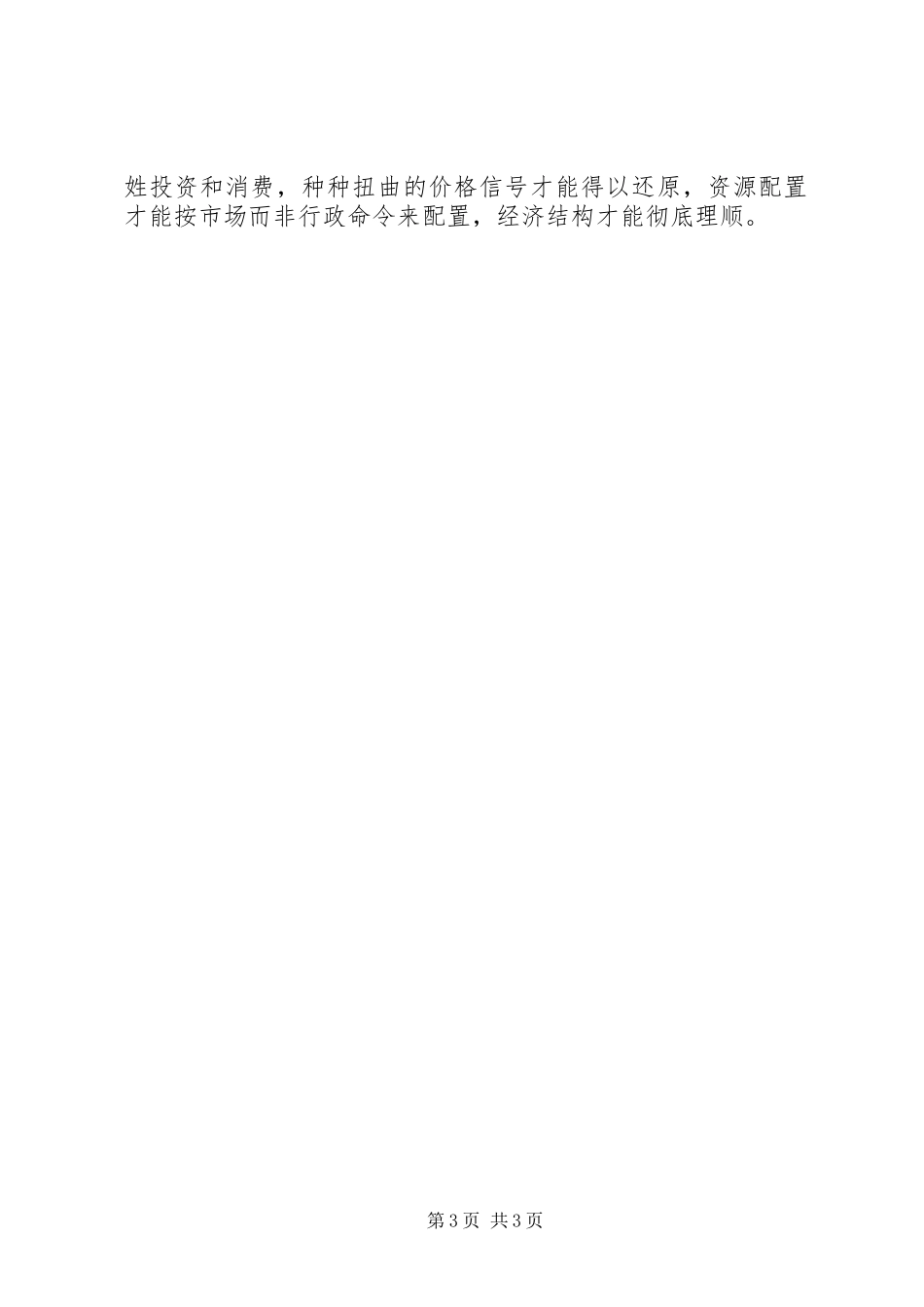 两会谈论经济结构调整感想_第3页