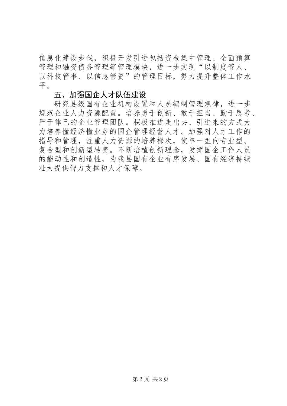 XX年国资监管工作计划_第2页