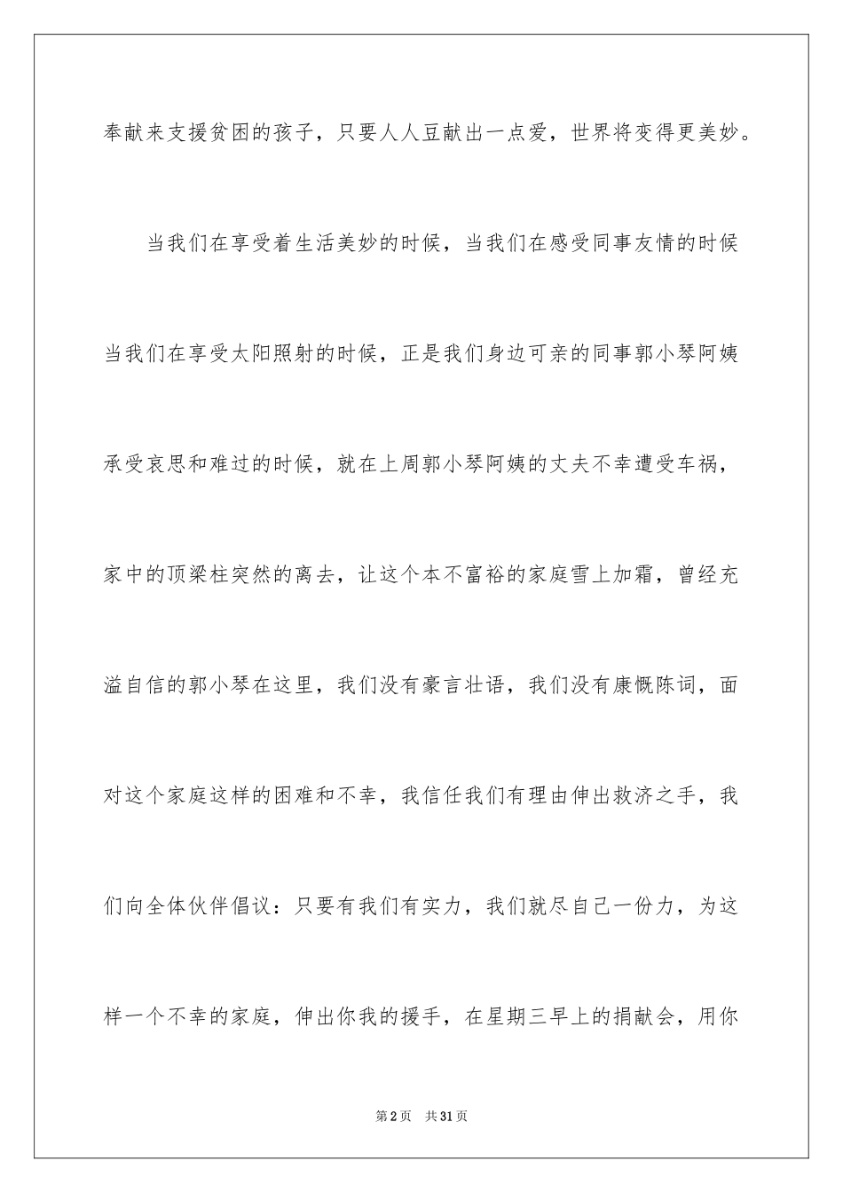 2024募捐倡议书_234_第2页