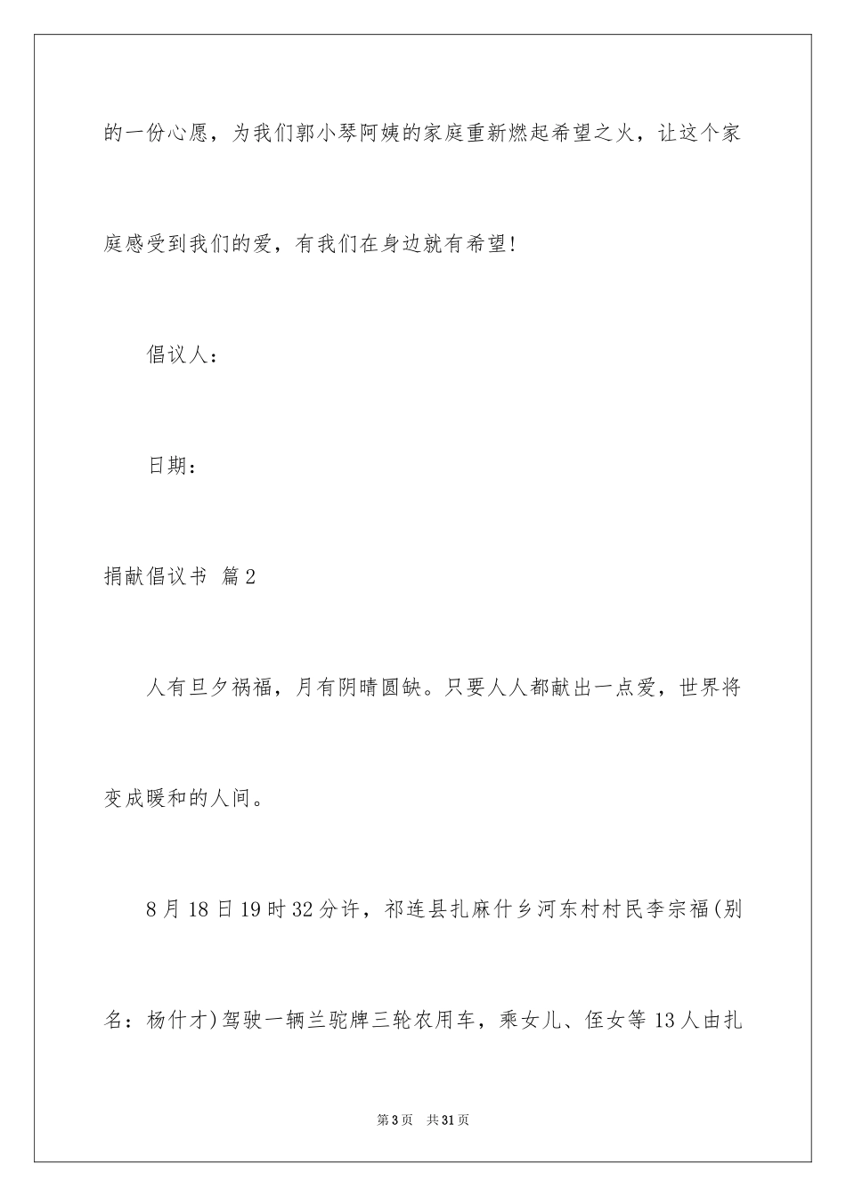 2024募捐倡议书_234_第3页