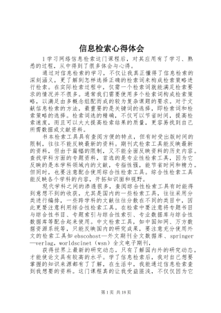 信息检索心得体会