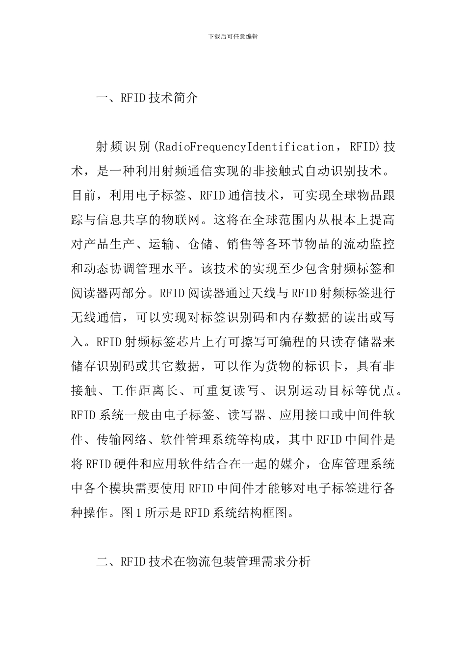 智能物流包装系统管理研究_第2页