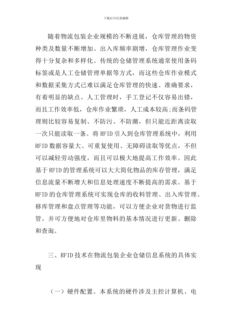 智能物流包装系统管理研究_第3页