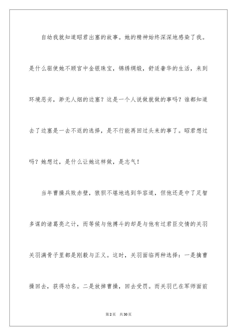 2024勇气的记叙文作文_第2页