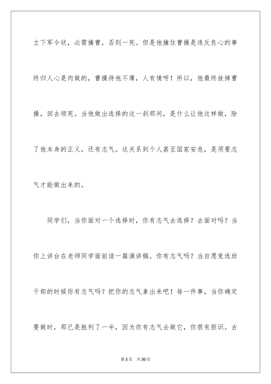 2024勇气的记叙文作文_第3页