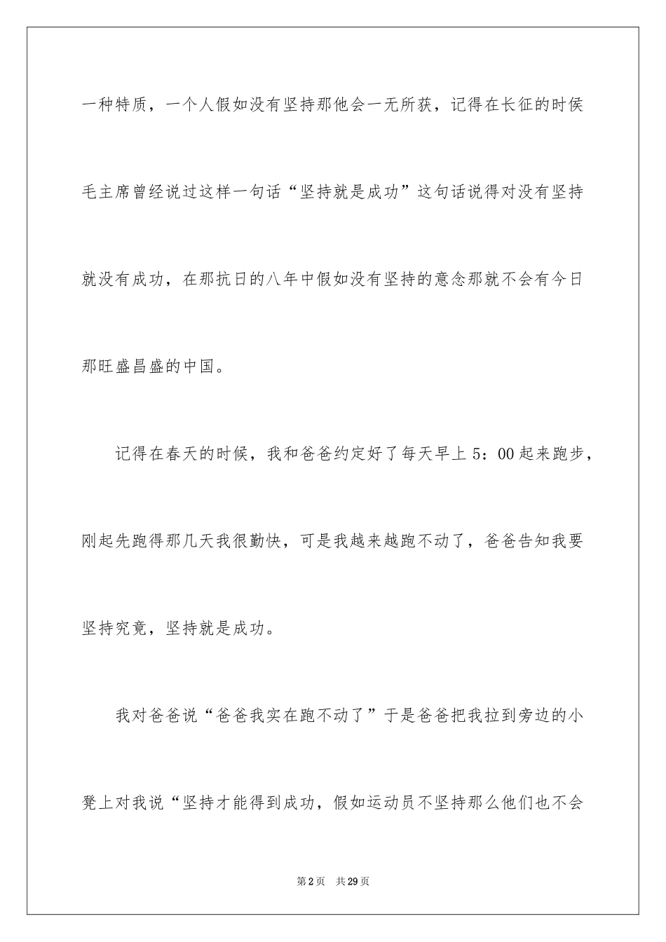 2024坚持、坚持作文_1_第2页