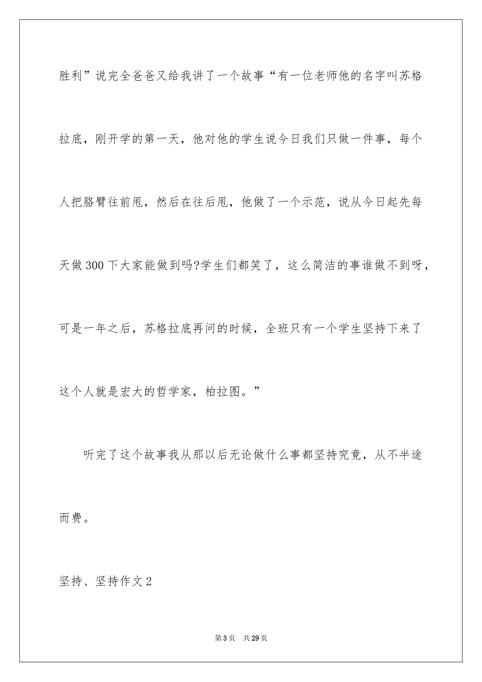 2024坚持、坚持作文_1_第3页