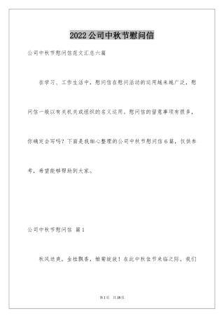 2024公司中秋节慰问信_42