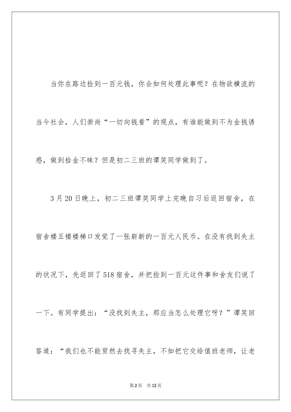 2024好人好事的事迹材料_13_第2页