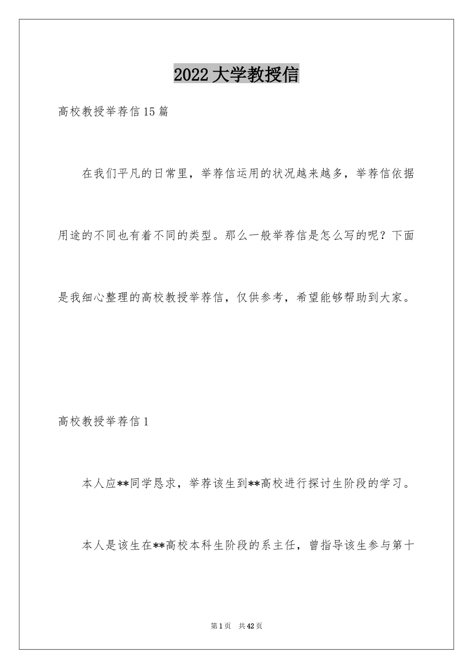 2024大学教授信_1_第1页