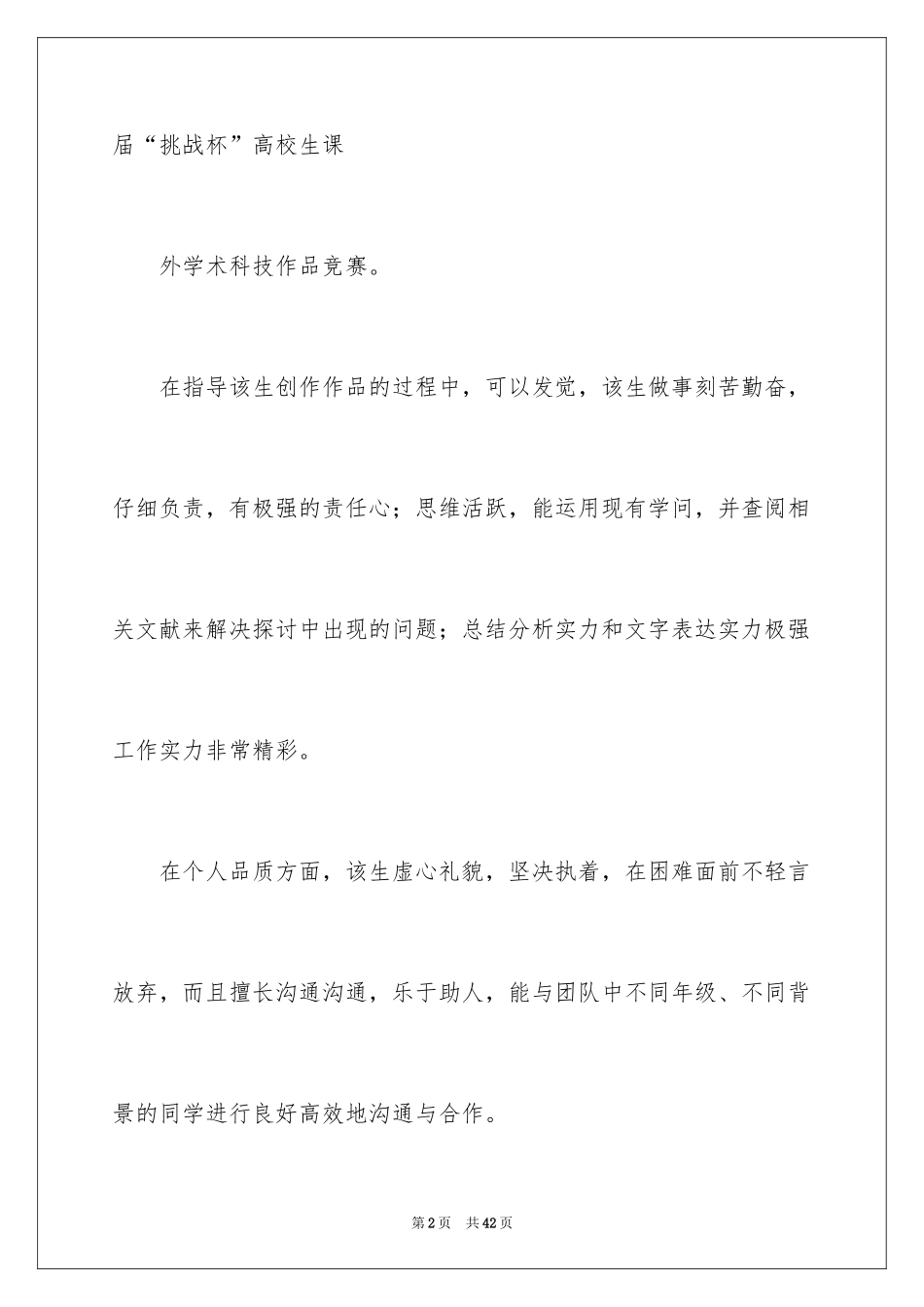 2024大学教授信_1_第2页