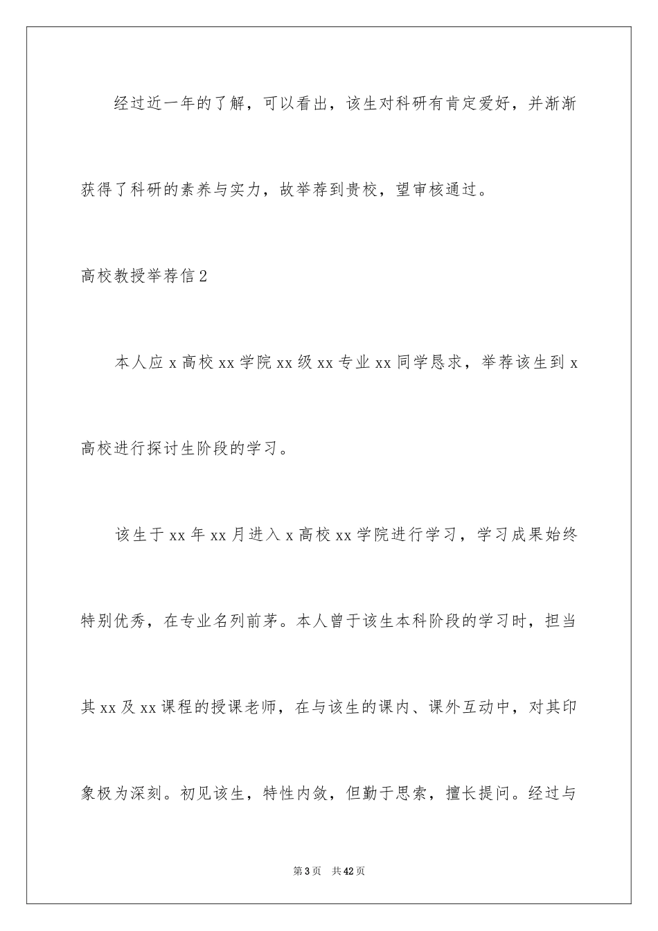 2024大学教授信_1_第3页