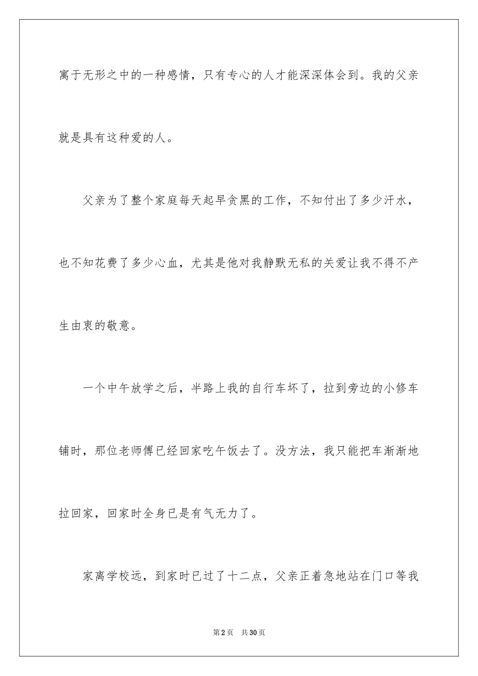 2024大学父亲节演讲稿_第2页