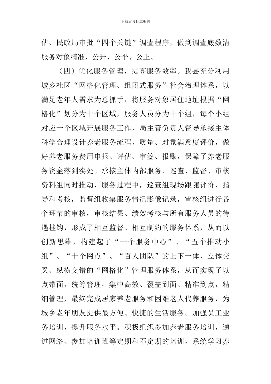 养老服务工作开展情况汇报_第3页
