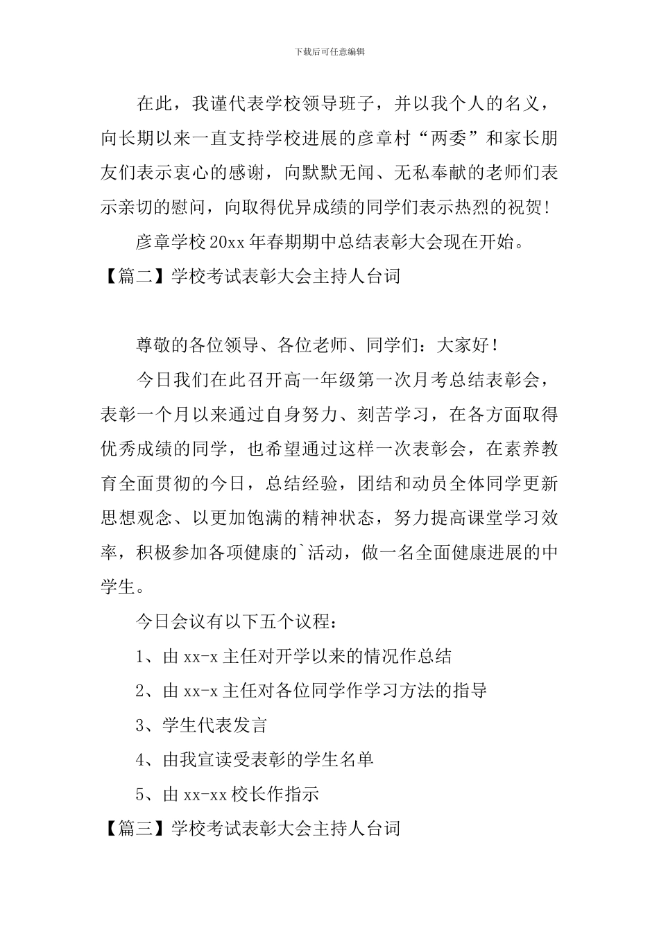 学校考试表彰大会主持人台词_第2页