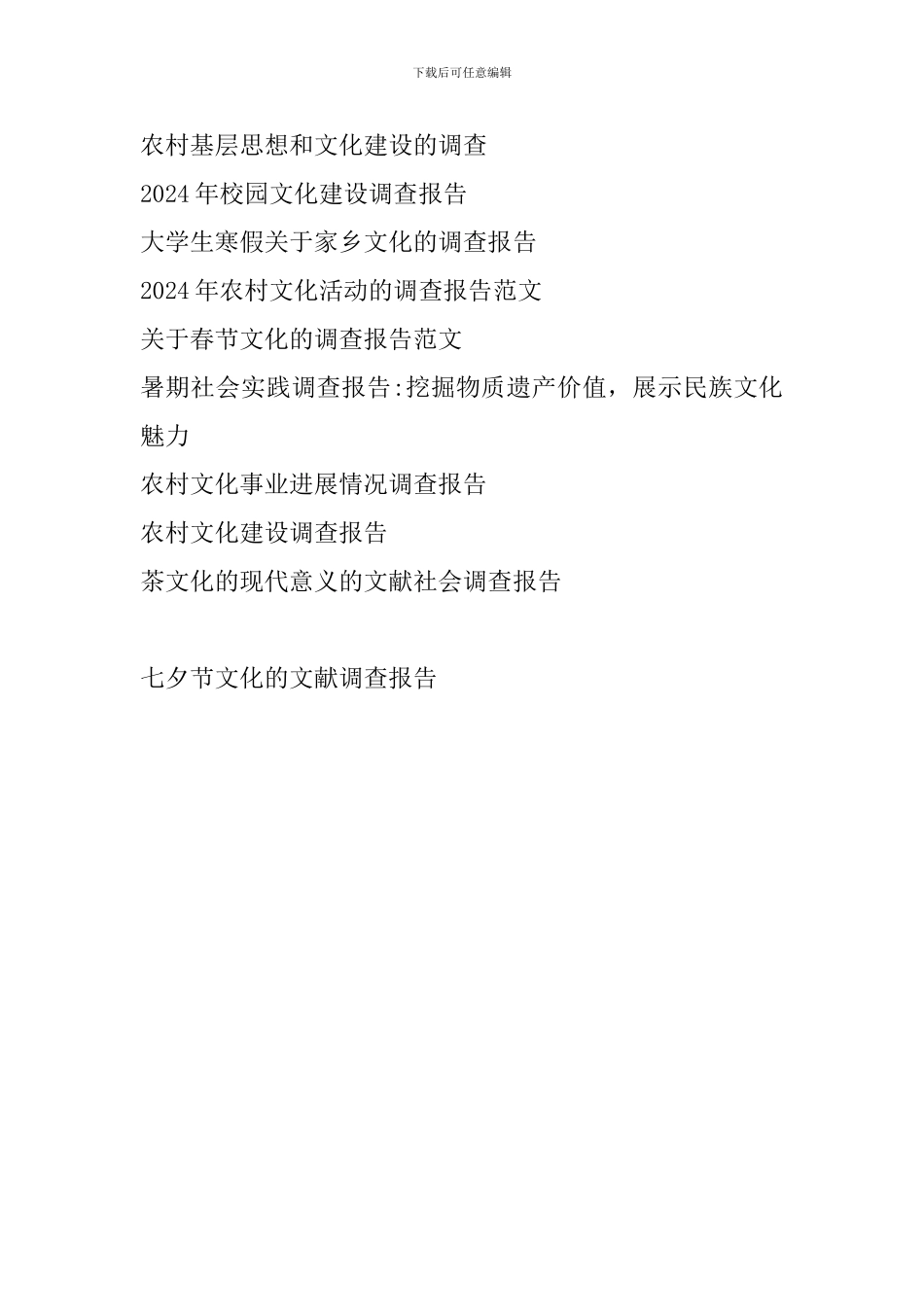 七夕节文化的文献调查报告_第2页