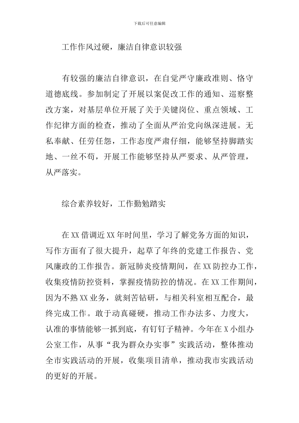 优秀党员入党表现材料范文_第2页