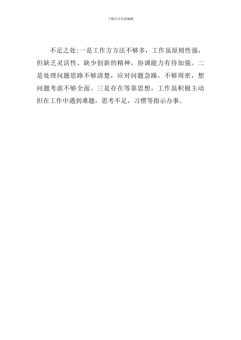 优秀党员入党表现材料范文_第3页