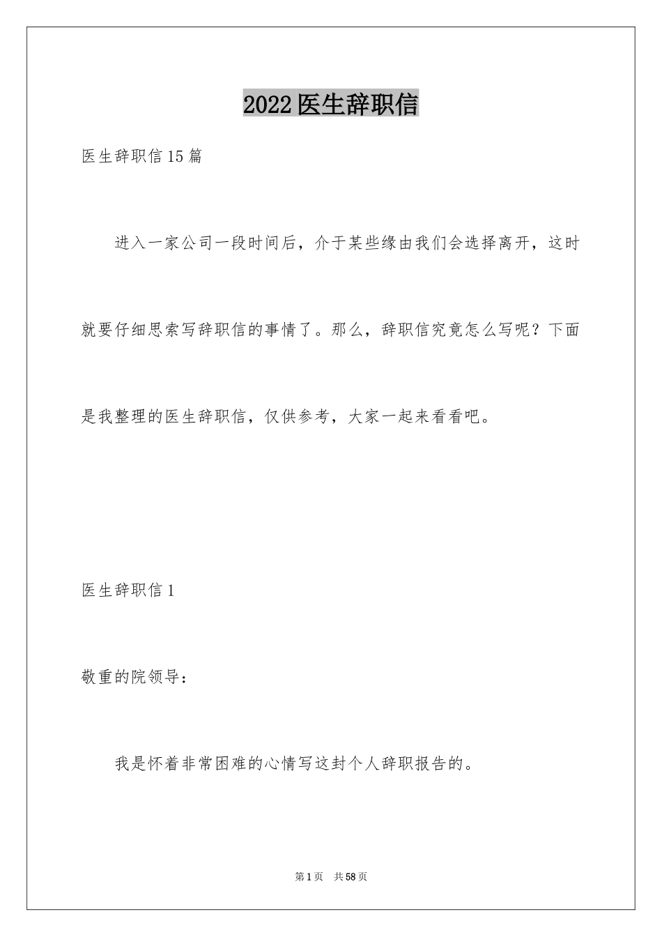 2024医生辞职信_6_第1页
