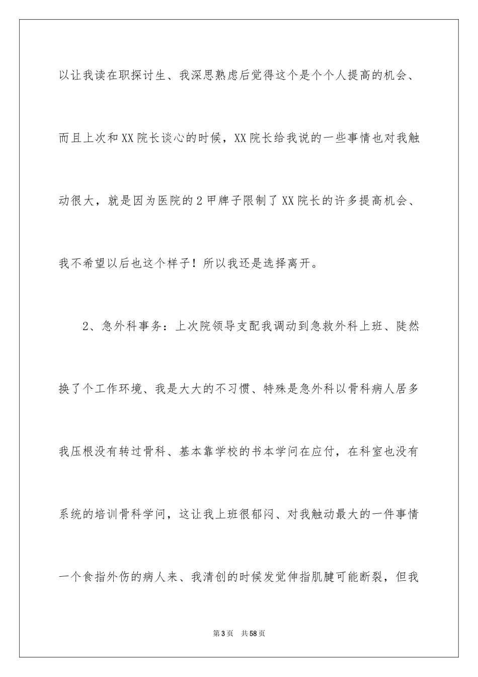 2024医生辞职信_6_第3页