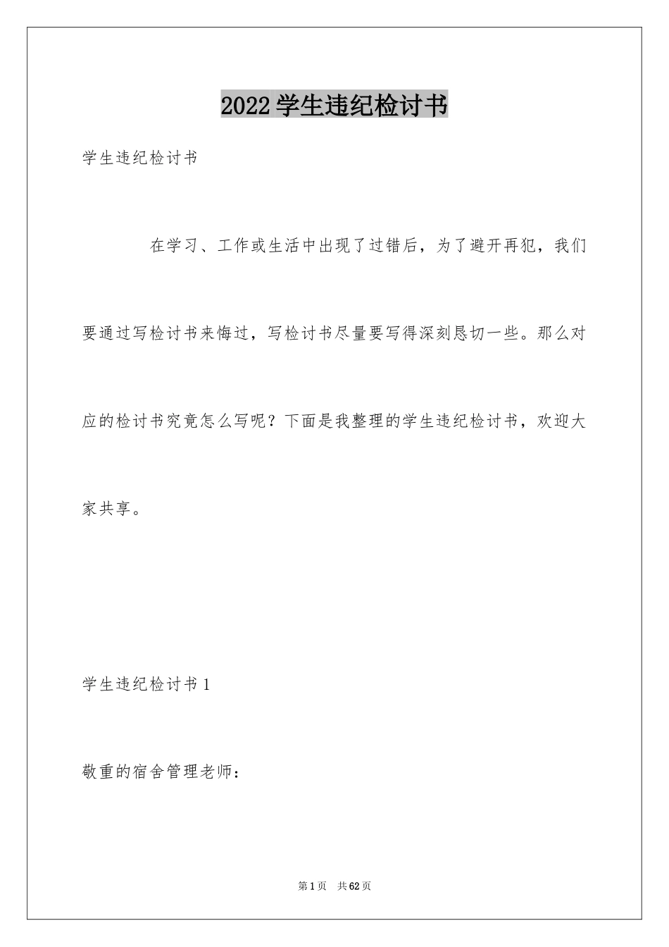 2024学生违纪检讨书_40_第1页