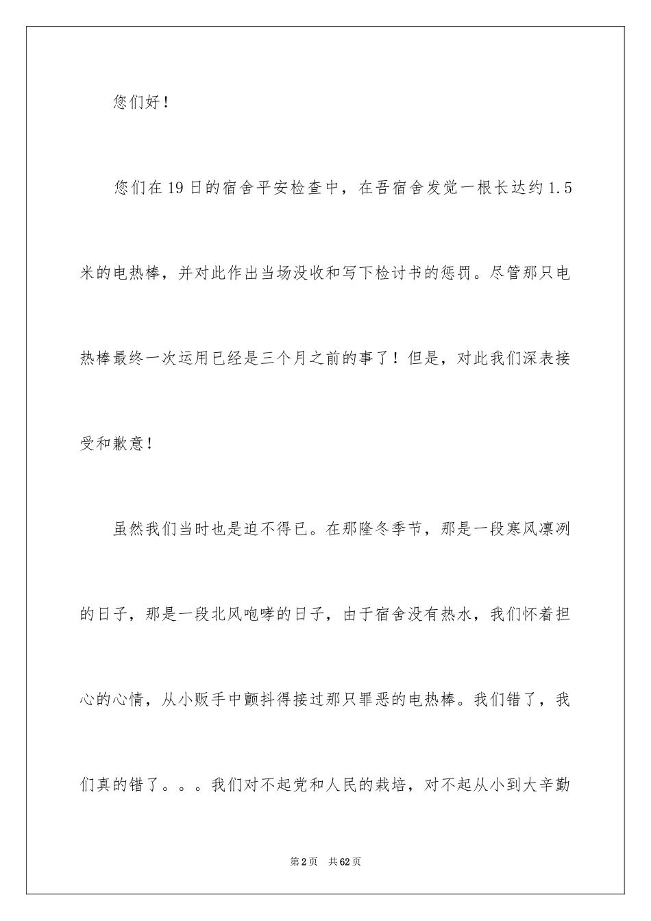 2024学生违纪检讨书_40_第2页