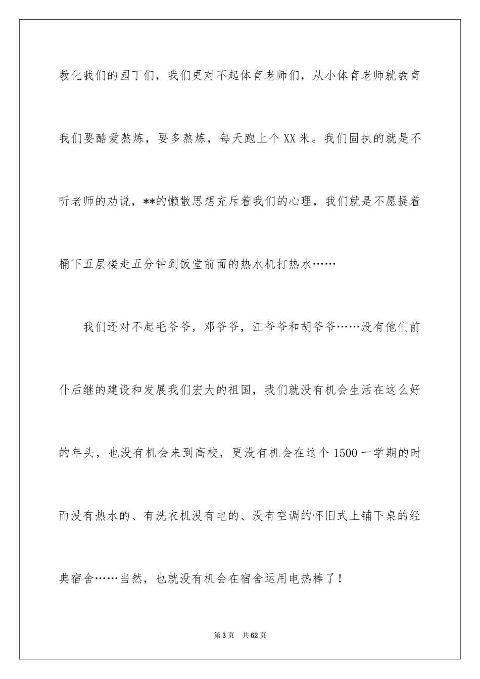 2024学生违纪检讨书_40_第3页