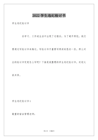 2024学生违纪检讨书_40