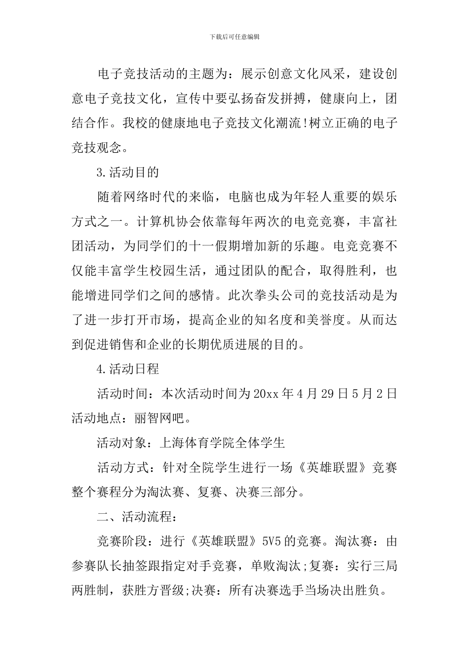 企业公关活动策划方案范文_第2页