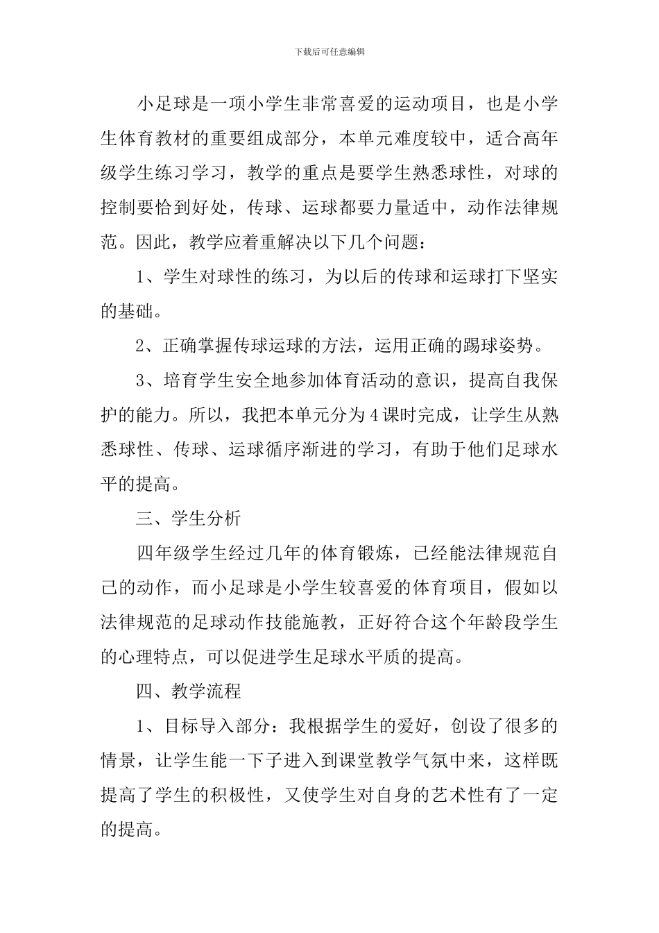 校园足球教学计划_第3页