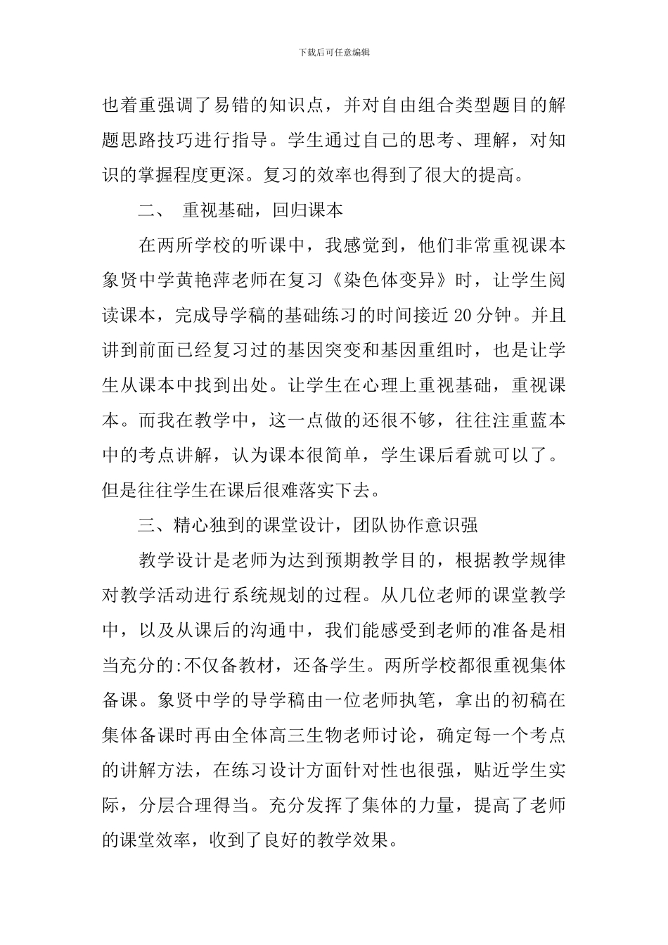 高中教师心得体会范文大全集_第2页