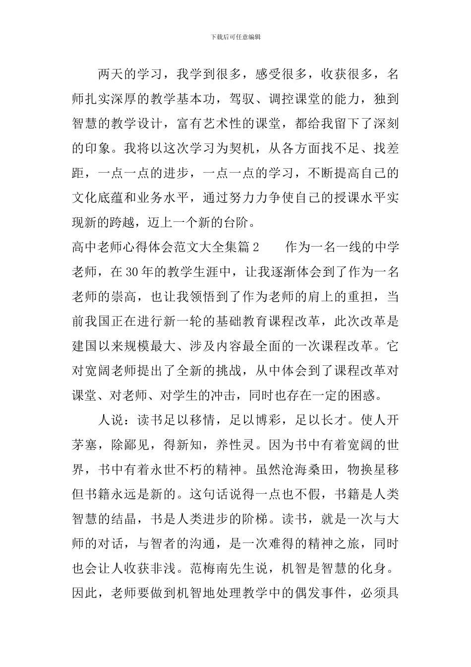 高中教师心得体会范文大全集_第3页