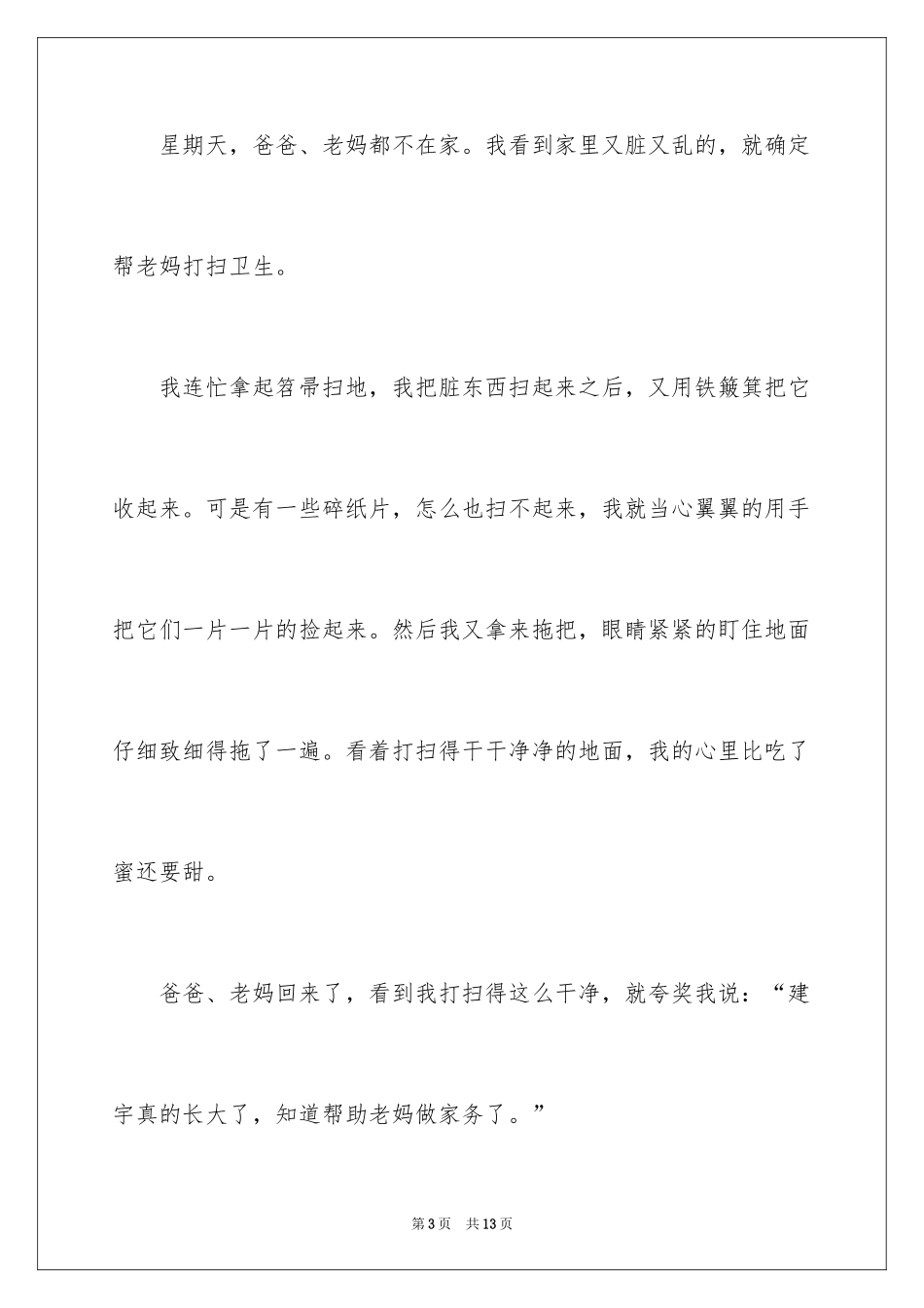 2024做家务经典日记_4_第3页