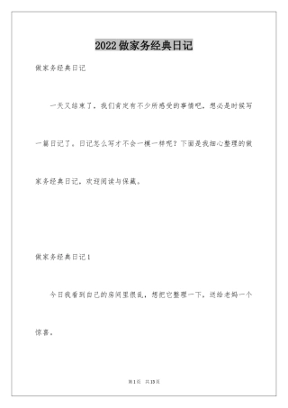 2024做家务经典日记_4