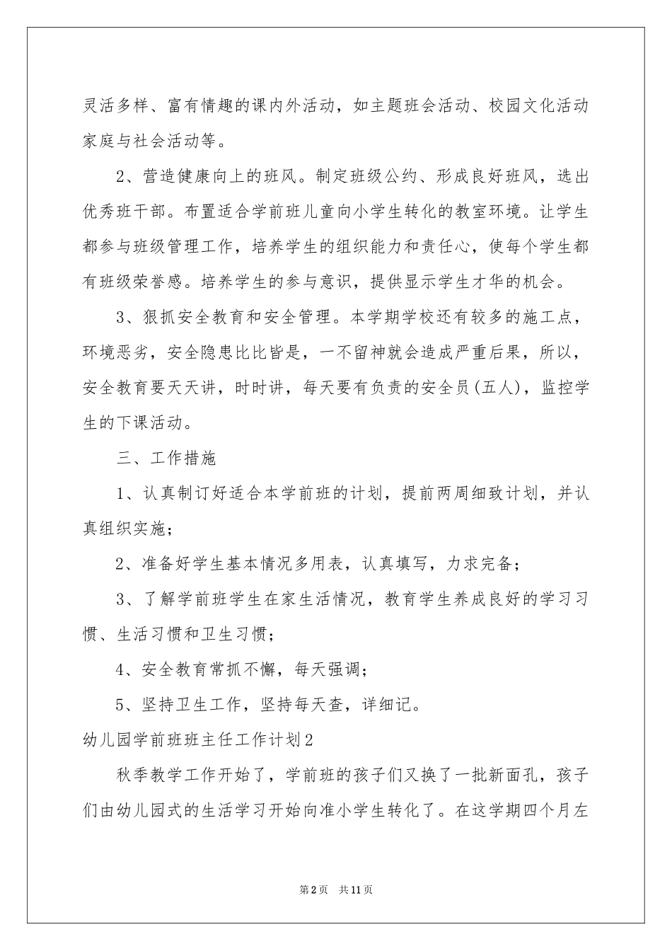 幼儿园学前班班主任工作参考计划_第2页