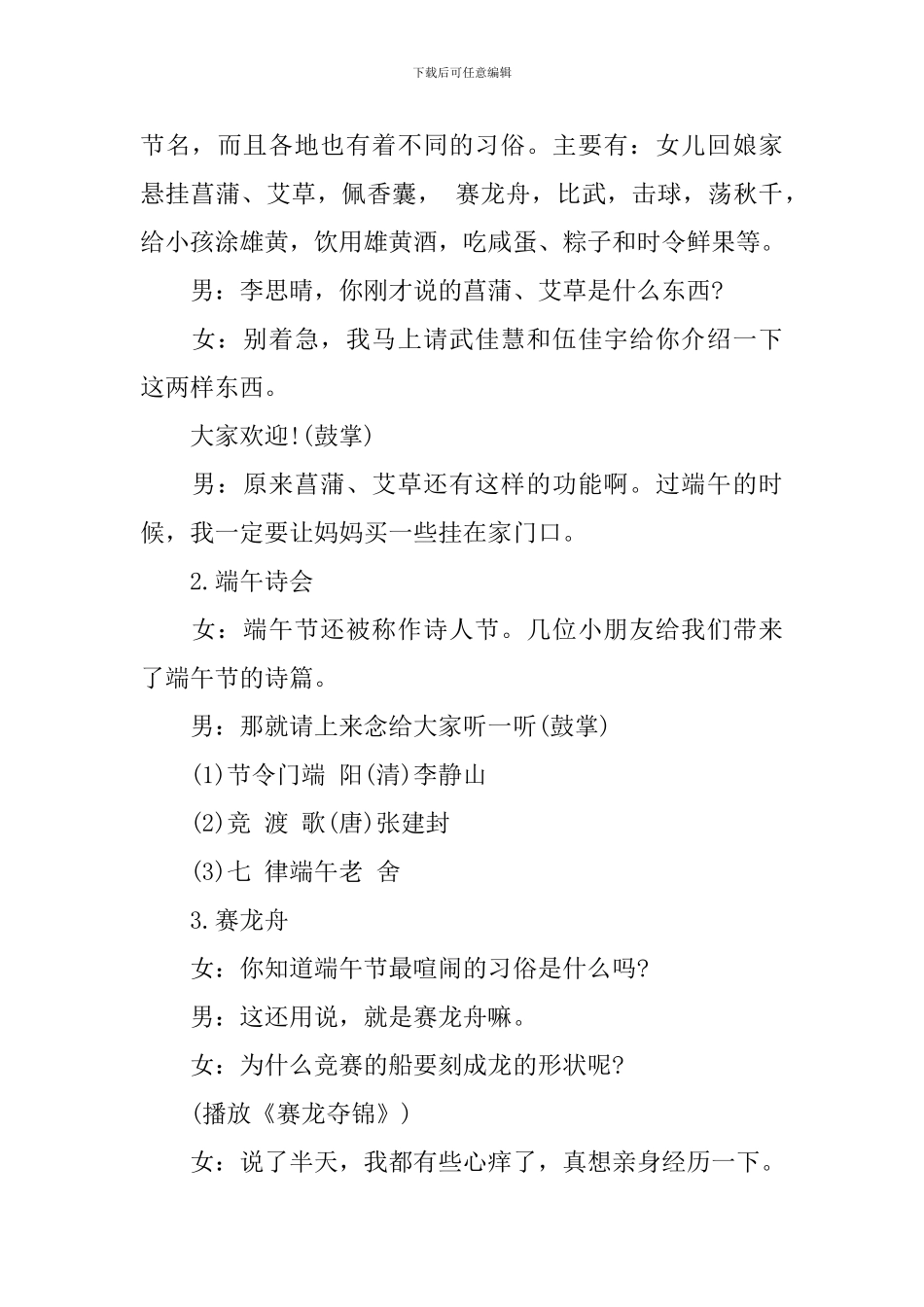 2024小学班队活动主持词_第3页