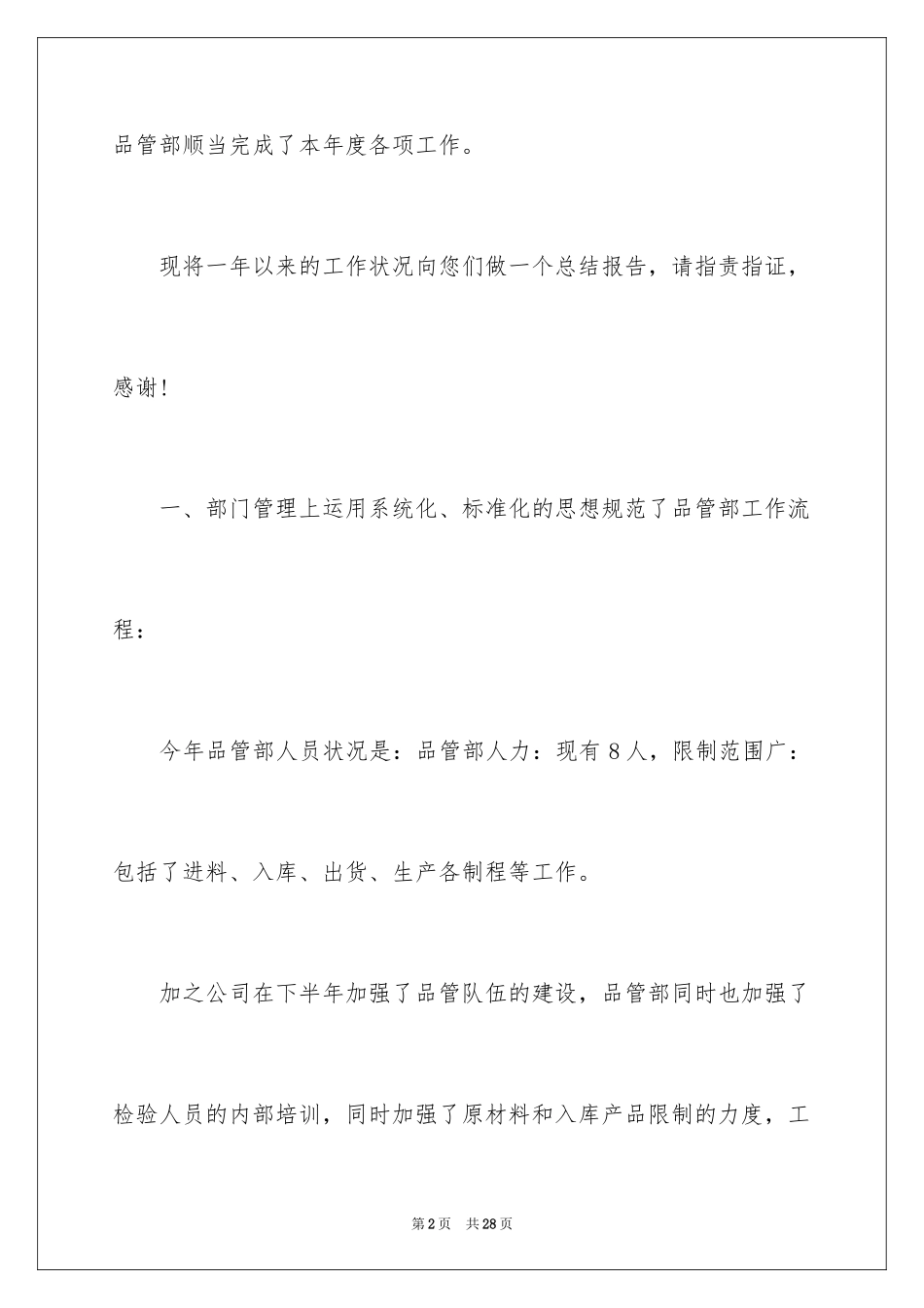 2024品质部年终总结报告_第2页